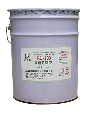 RD-103底盘防腐胶/水性抗石击涂料